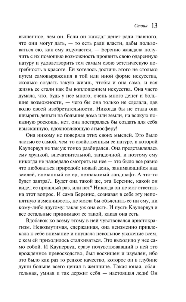 Стоик